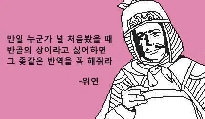 위연이 배신할 것을 예견한 제갈량 만화.manhwa_3.webp