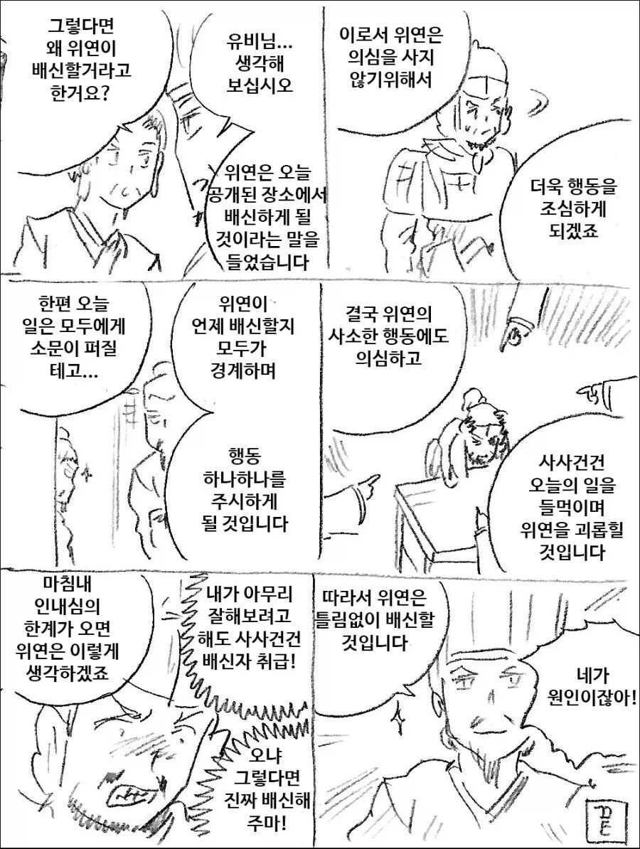 위연이 배신할 것을 예견한 제갈량 만화.manhwa_2.webp