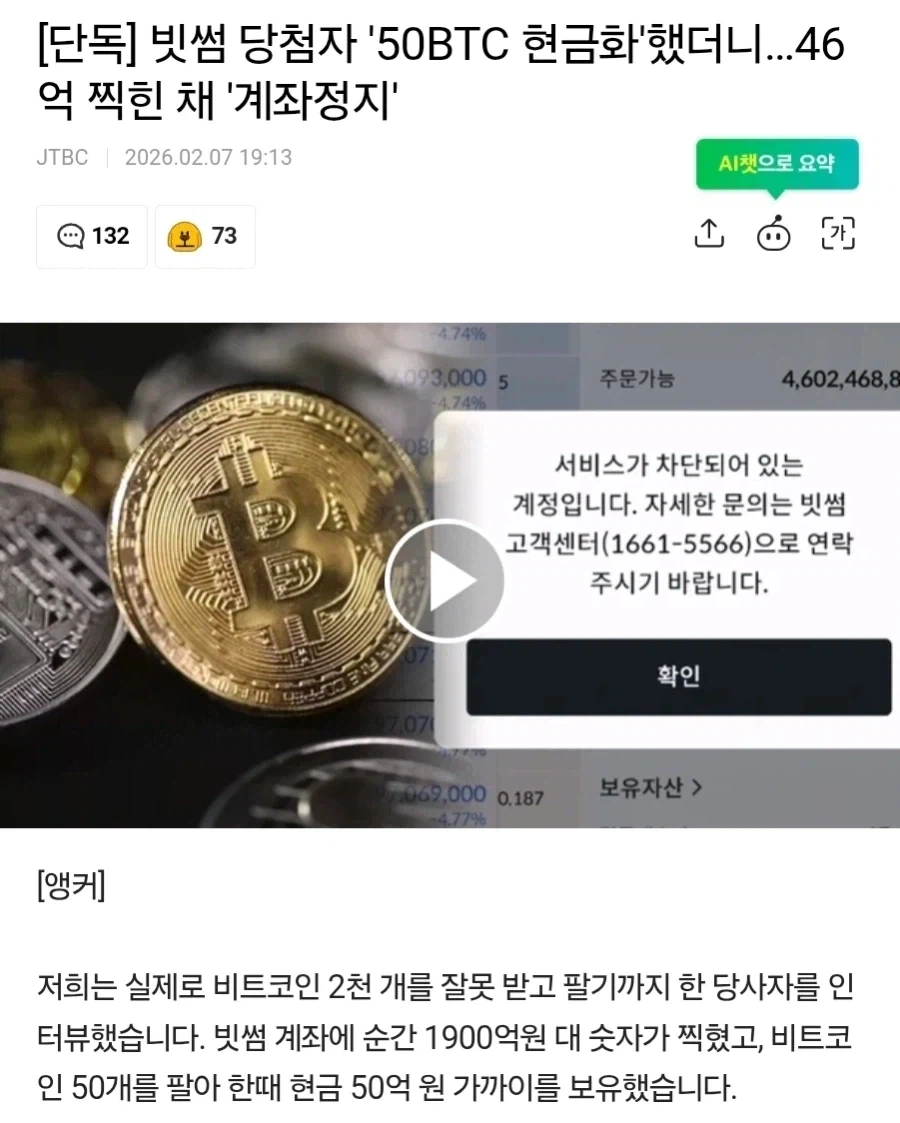 이번 비트코인 사태들 보고 나온 욕 한 마디 없는 댓글_2.webp