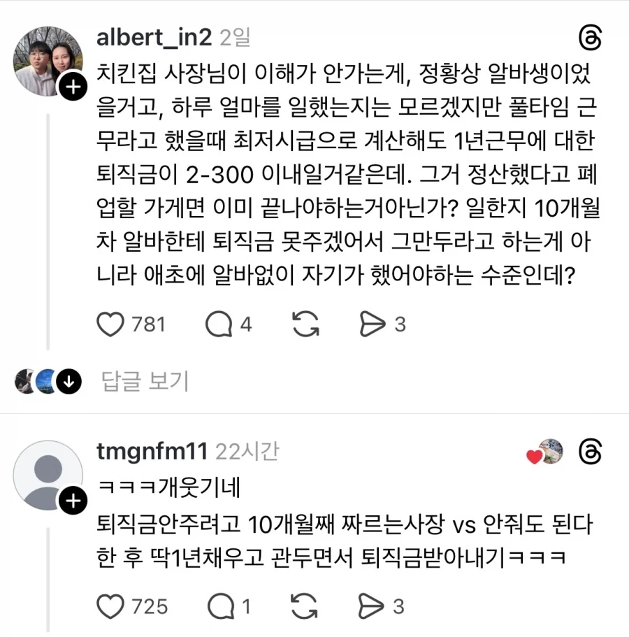 퇴직금 안주려고 10개월에 자르려던 사장.jpg_2.webp