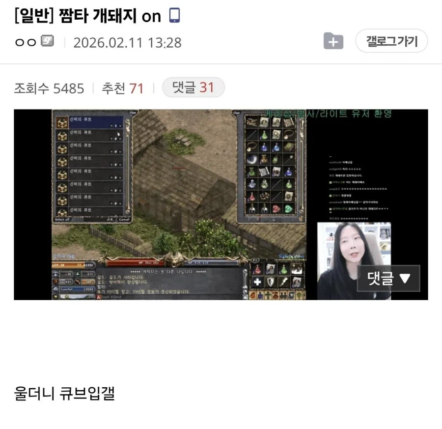 리니지 클래식 소식들은 여 스트리머 반응_3.webp