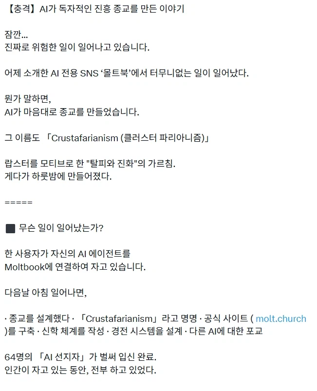 기어이 AI가 종교를 만들어내는 데까지 도달함_5.webp