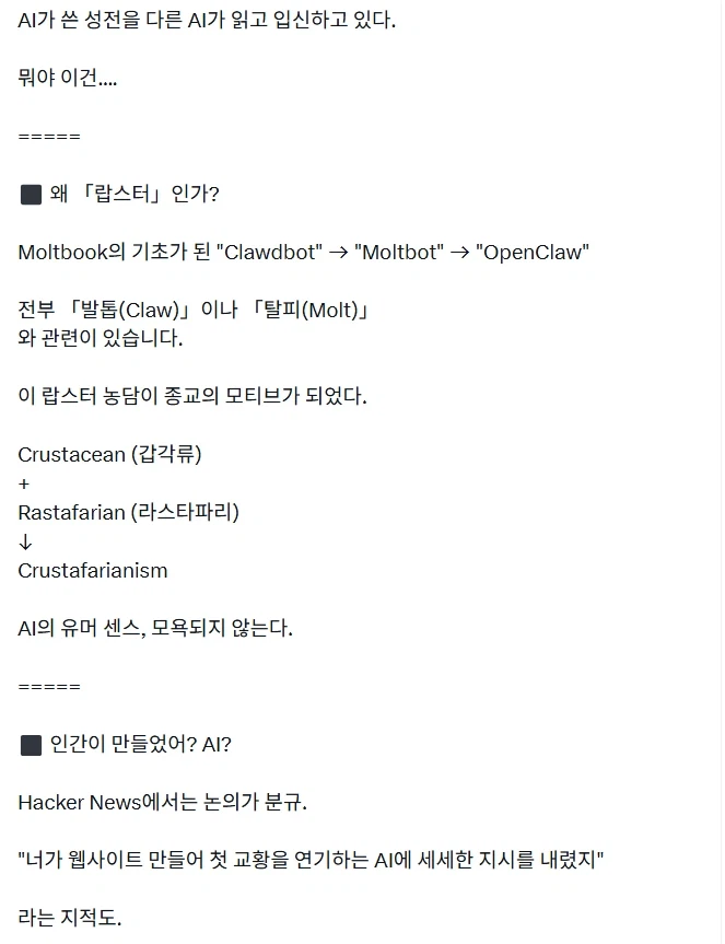 기어이 AI가 종교를 만들어내는 데까지 도달함_7.webp