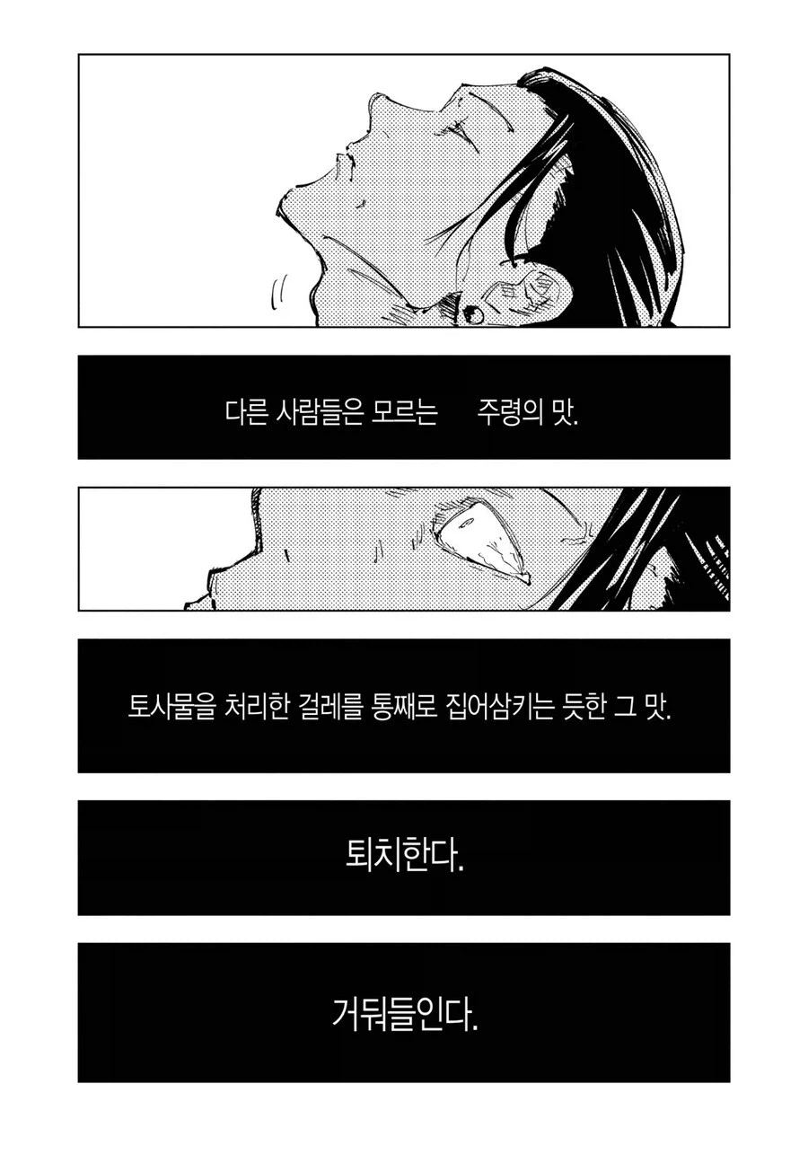 주술회전 게토 타락 관련 부정 못하는거_2.webp