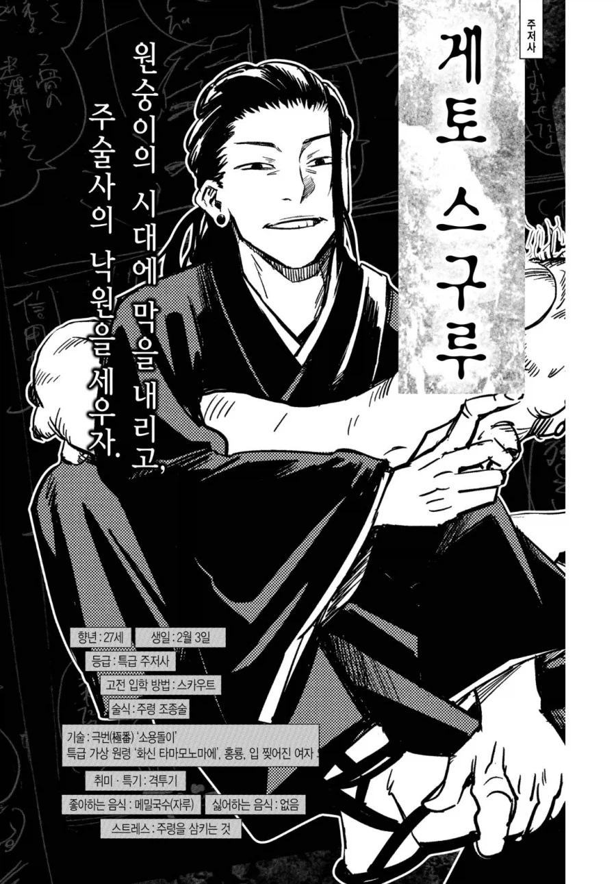 주술회전 게토 타락 관련 부정 못하는거_3.webp