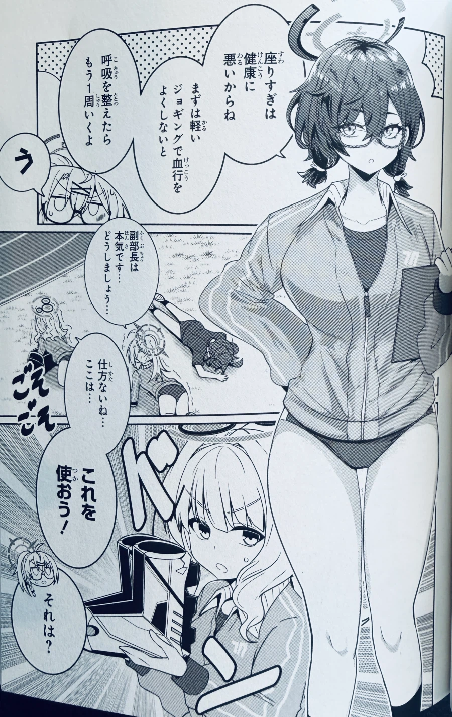 블루아카 - 유우카의 라이벌 쀼장님_3.webp