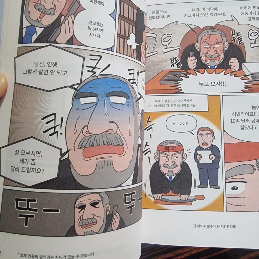 슈카월드 슈카책 구매해서 다 봤음 ㅠ ㅠ...!_12.webp