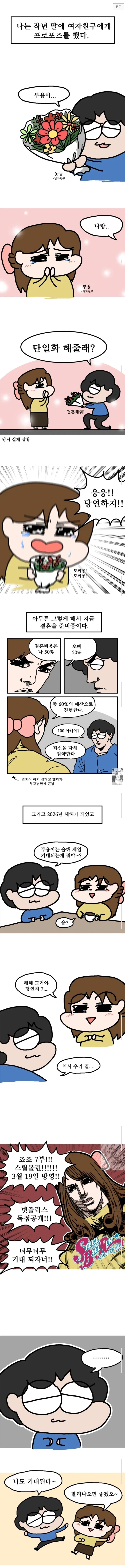 예비신부한테 물어본 올해 기대되는일.manhwa_1.webp