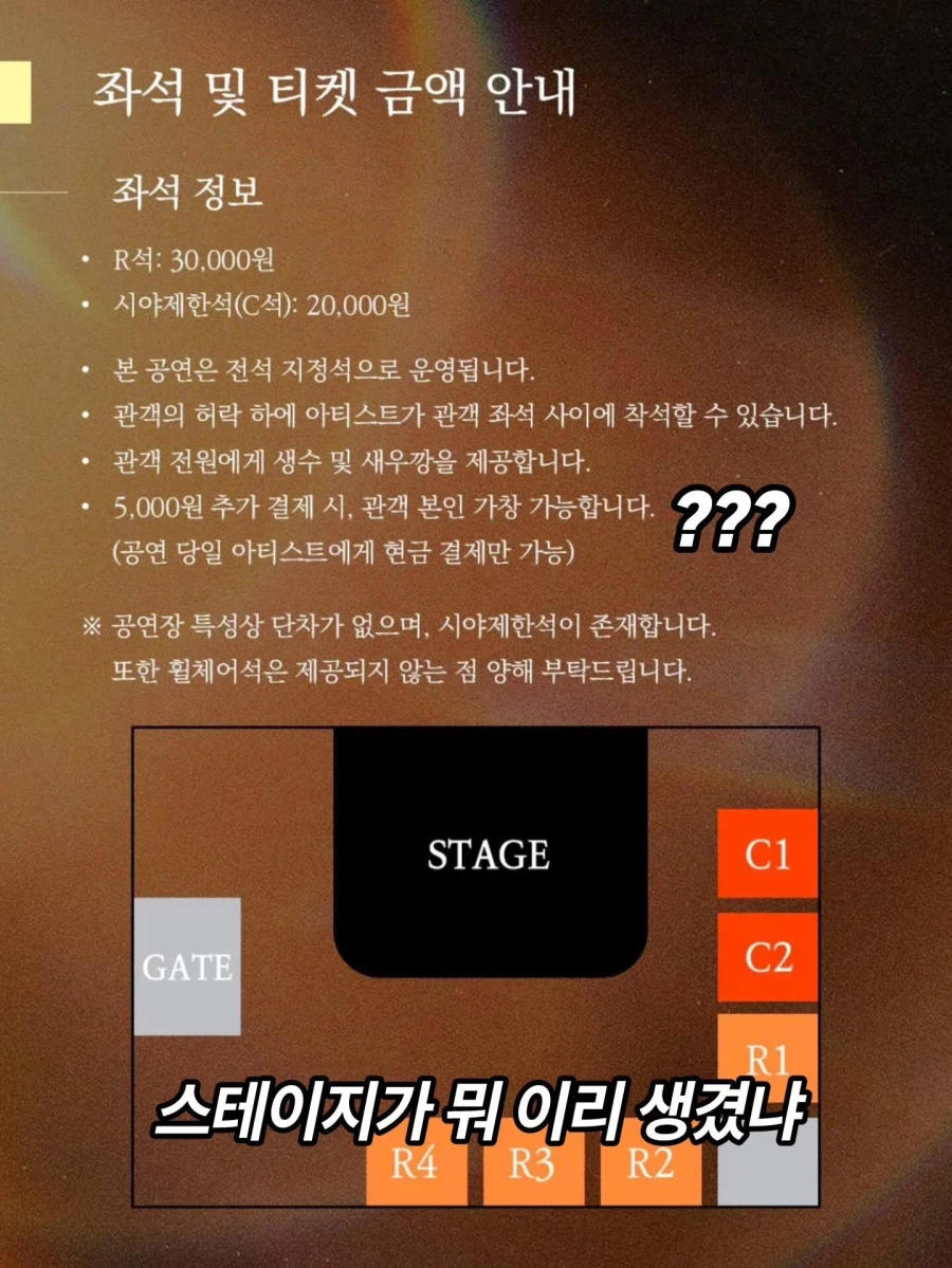 유세윤 콘서트 좌석 논란_2.webp