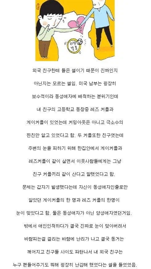 레즈 게이 커플 위장 동거의 최후.jpg_1.webp