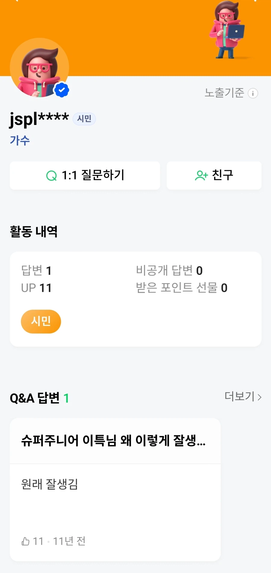 지금 난리난 네이버 지식인 근황_2.webp