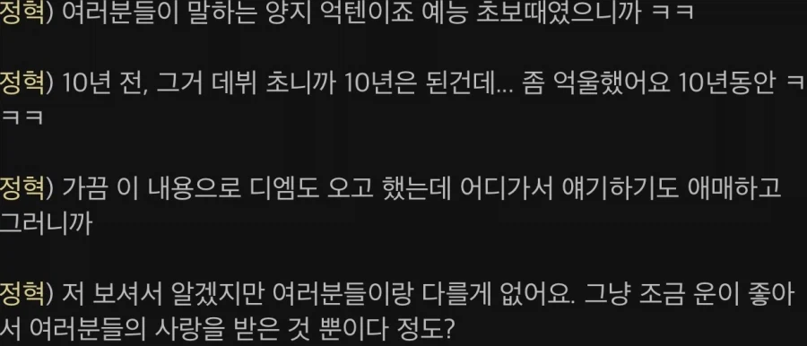 1년 연애 안 하면 모쏠 발언한 정혁 7년만에 해명 ㄷㄷㄷ_7.webp