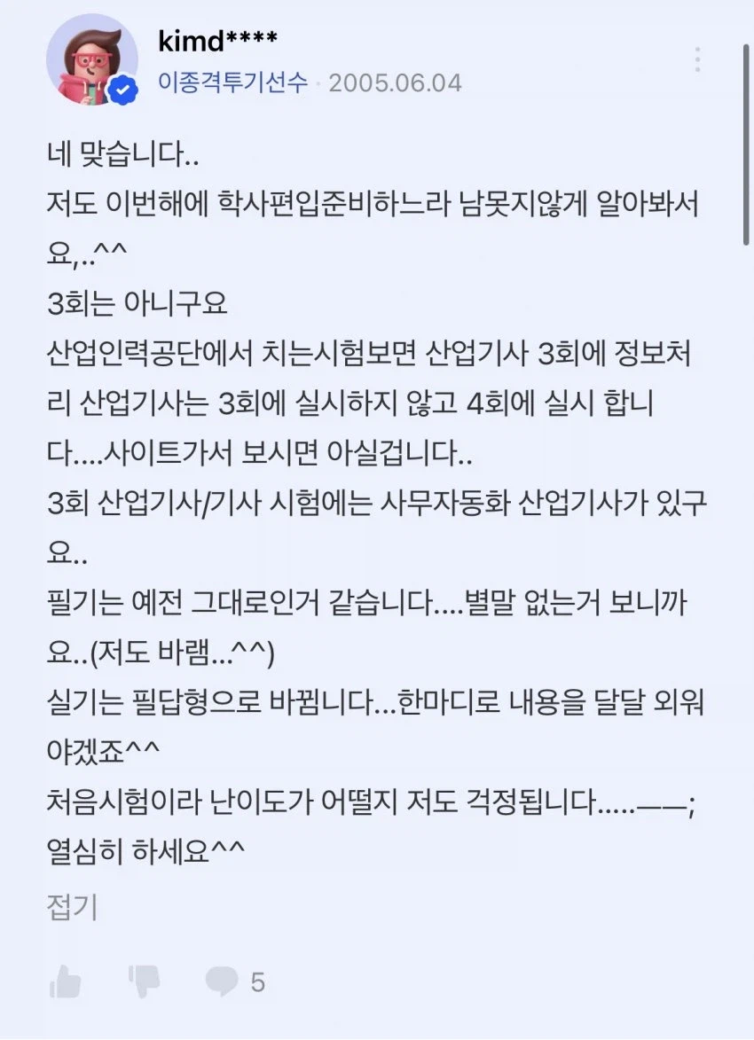 격투선수 김동현 네이버 지식인 유출 ㄷㄷㄷ_3.webp