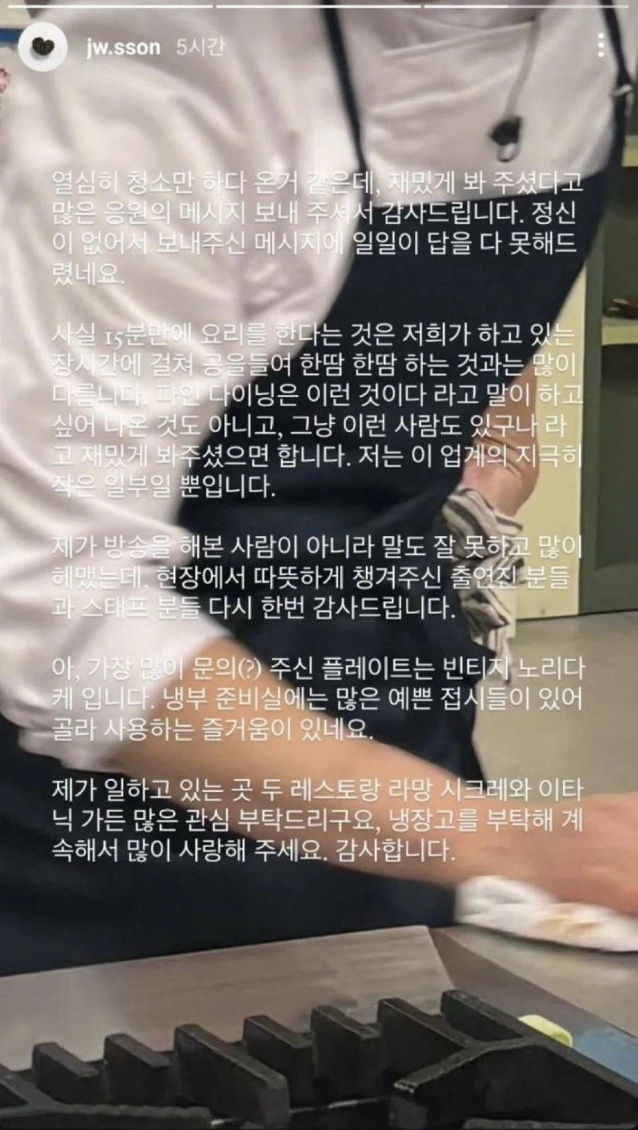 냉부 초반과 현재 손종원 쉐프의 변화_1.webp