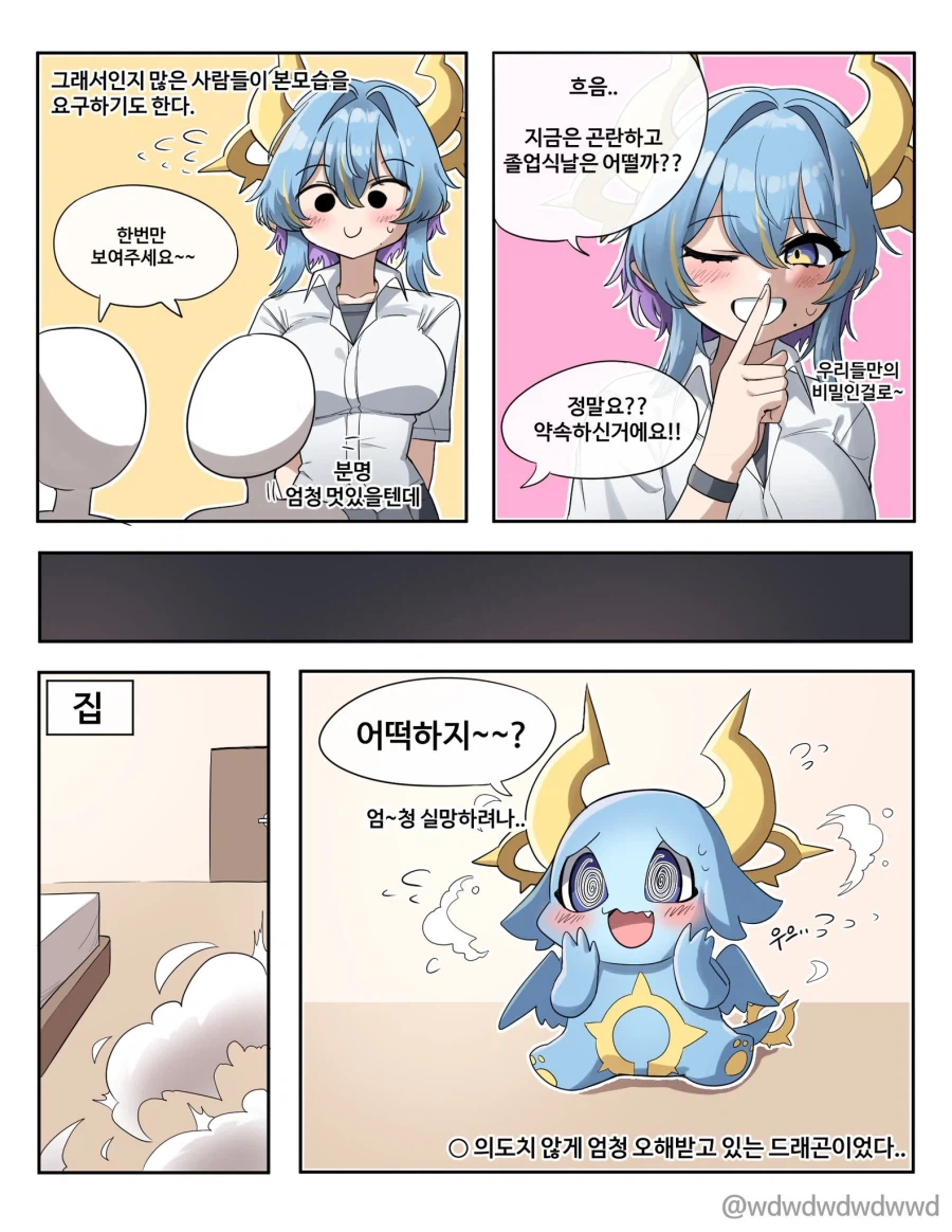 우리학교 왕자님계 드래곤_2.webp