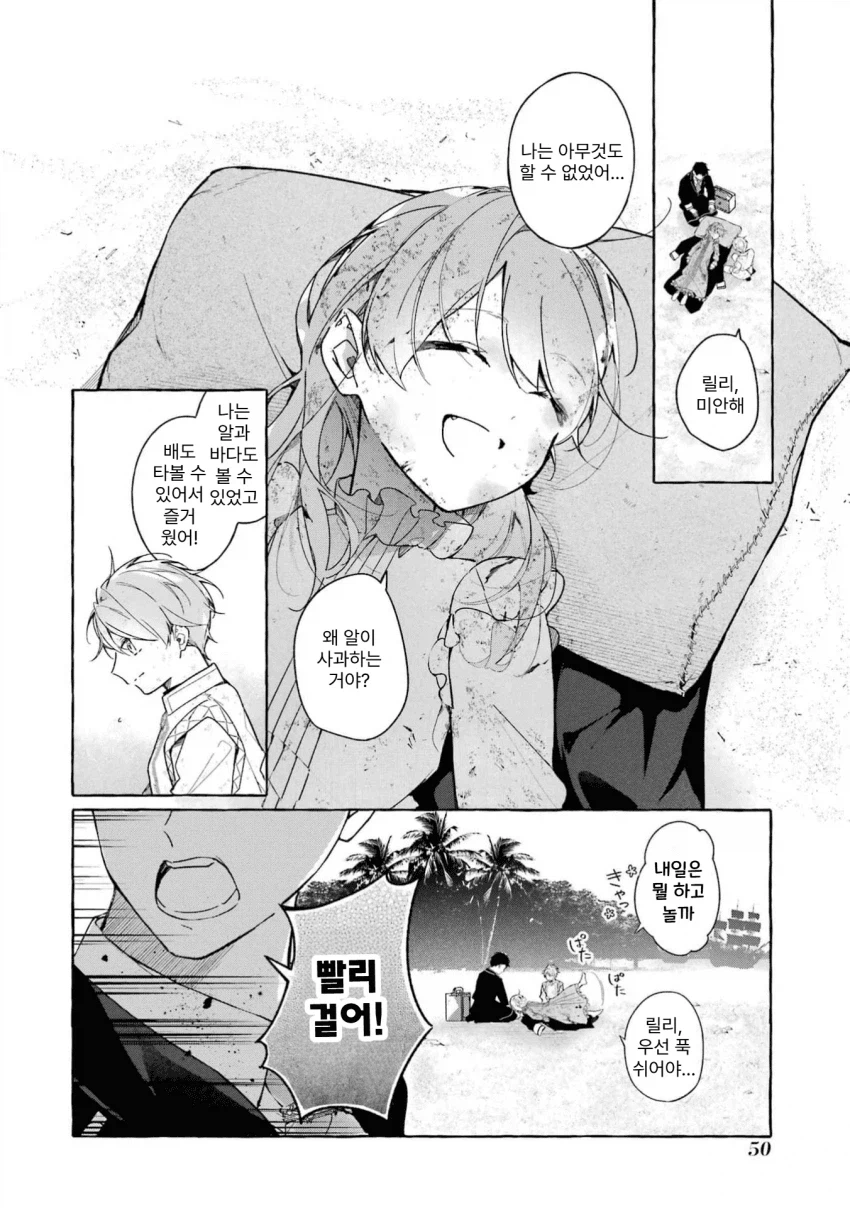 해적으로 부터 그녀를 지키기 위해 노력한 결과_3.webp