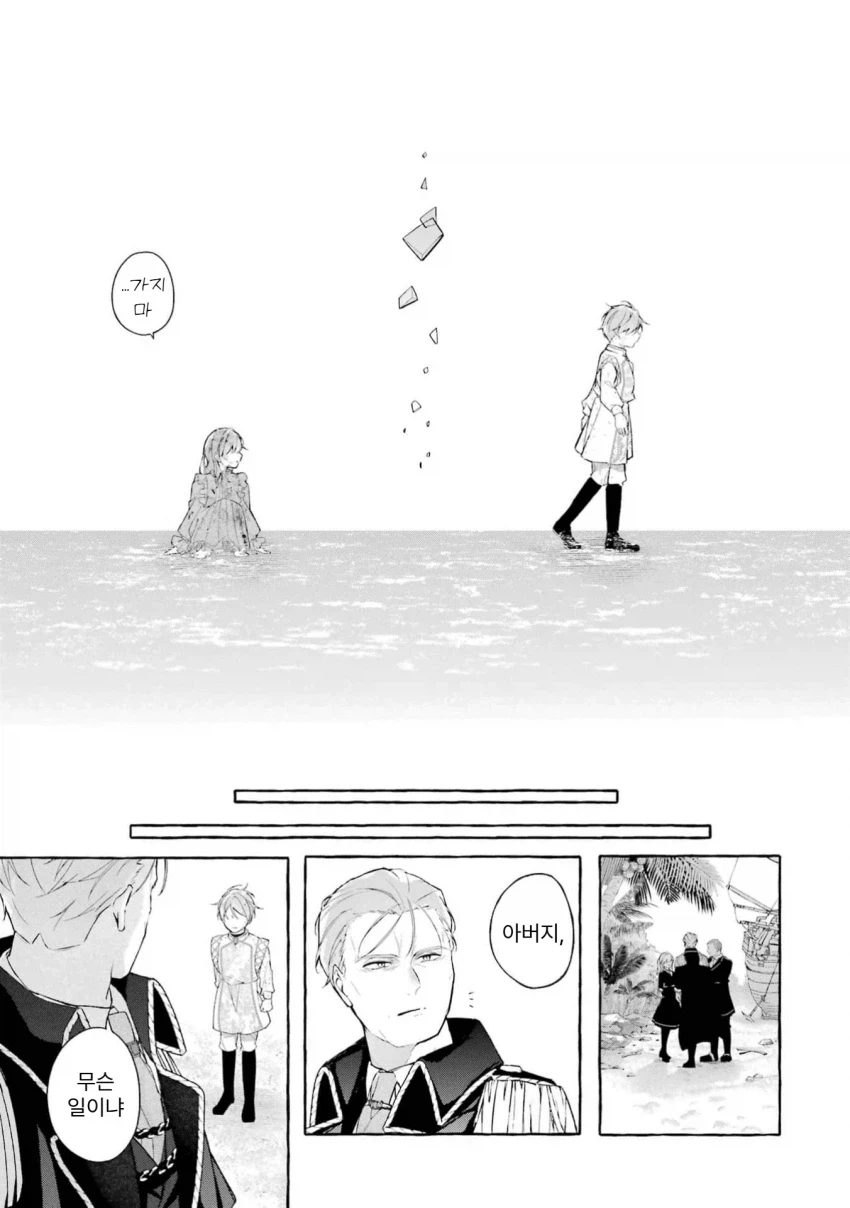 해적으로 부터 그녀를 지키기 위해 노력한 결과_6.webp