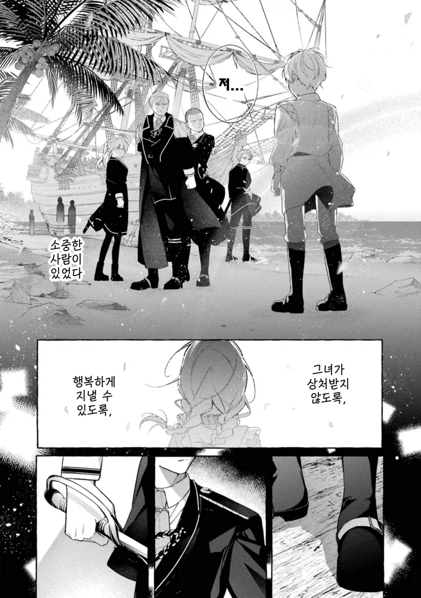 해적으로 부터 그녀를 지키기 위해 노력한 결과_7.webp