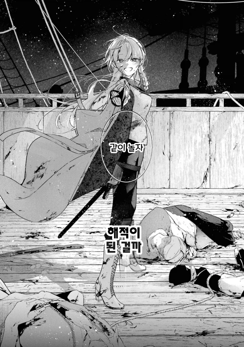 해적으로 부터 그녀를 지키기 위해 노력한 결과_9.webp