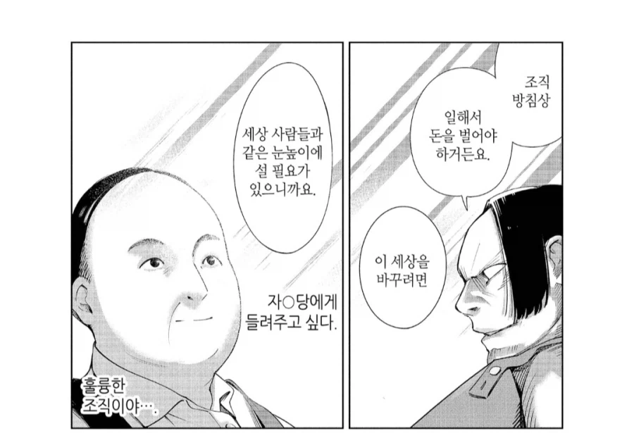 &quot;악의조직 알바생이래봤자 일반 급료의 두 배&quot;_4.webp