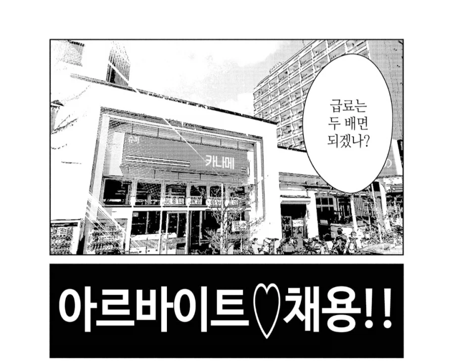 &quot;악의조직 알바생이래봤자 일반 급료의 두 배&quot;_7.webp