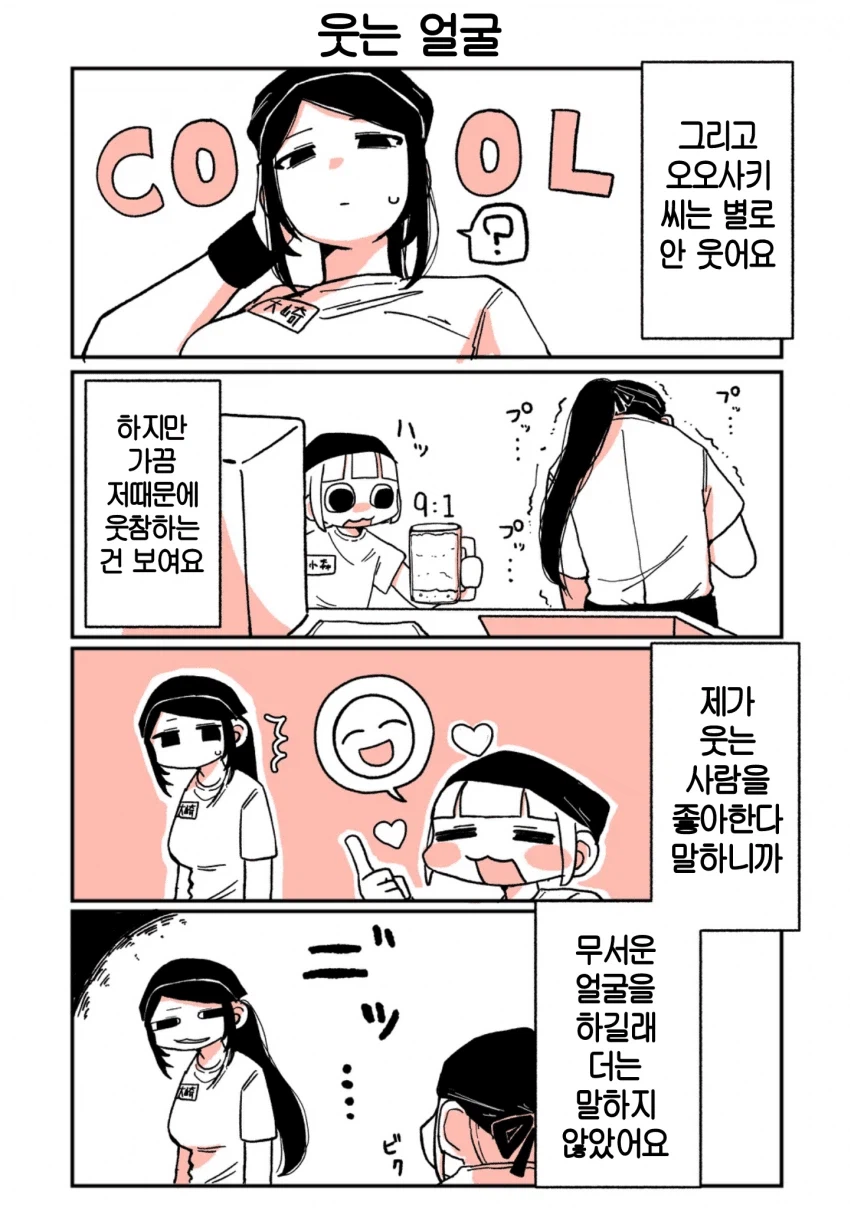 197cm 야키니쿠 알바생이 147cm 알바생 덮치는 만화.manga_2.webp