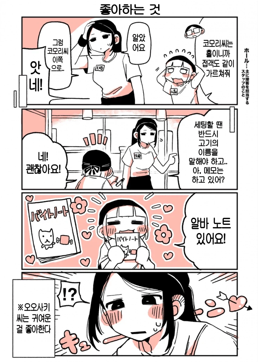 197cm 야키니쿠 알바생이 147cm 알바생 덮치는 만화.manga_4.webp