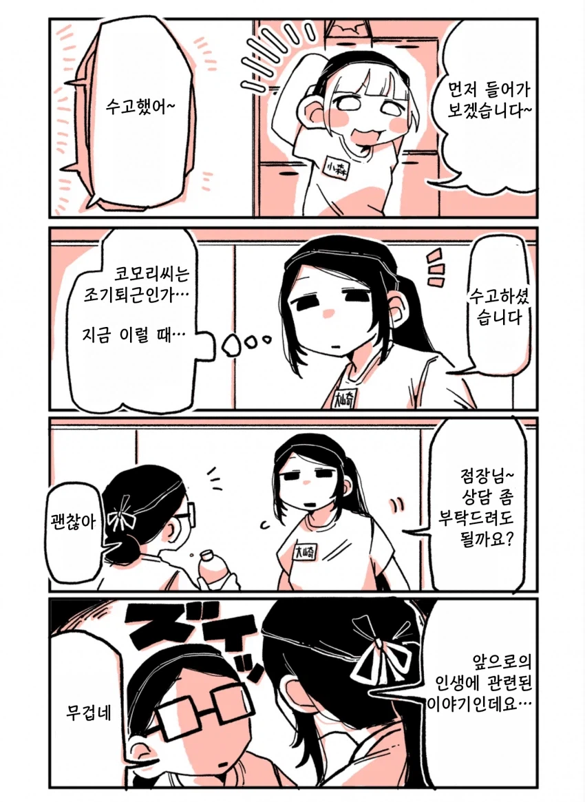 197cm 야키니쿠 알바생이 147cm 알바생 덮치는 만화.manga_7.webp