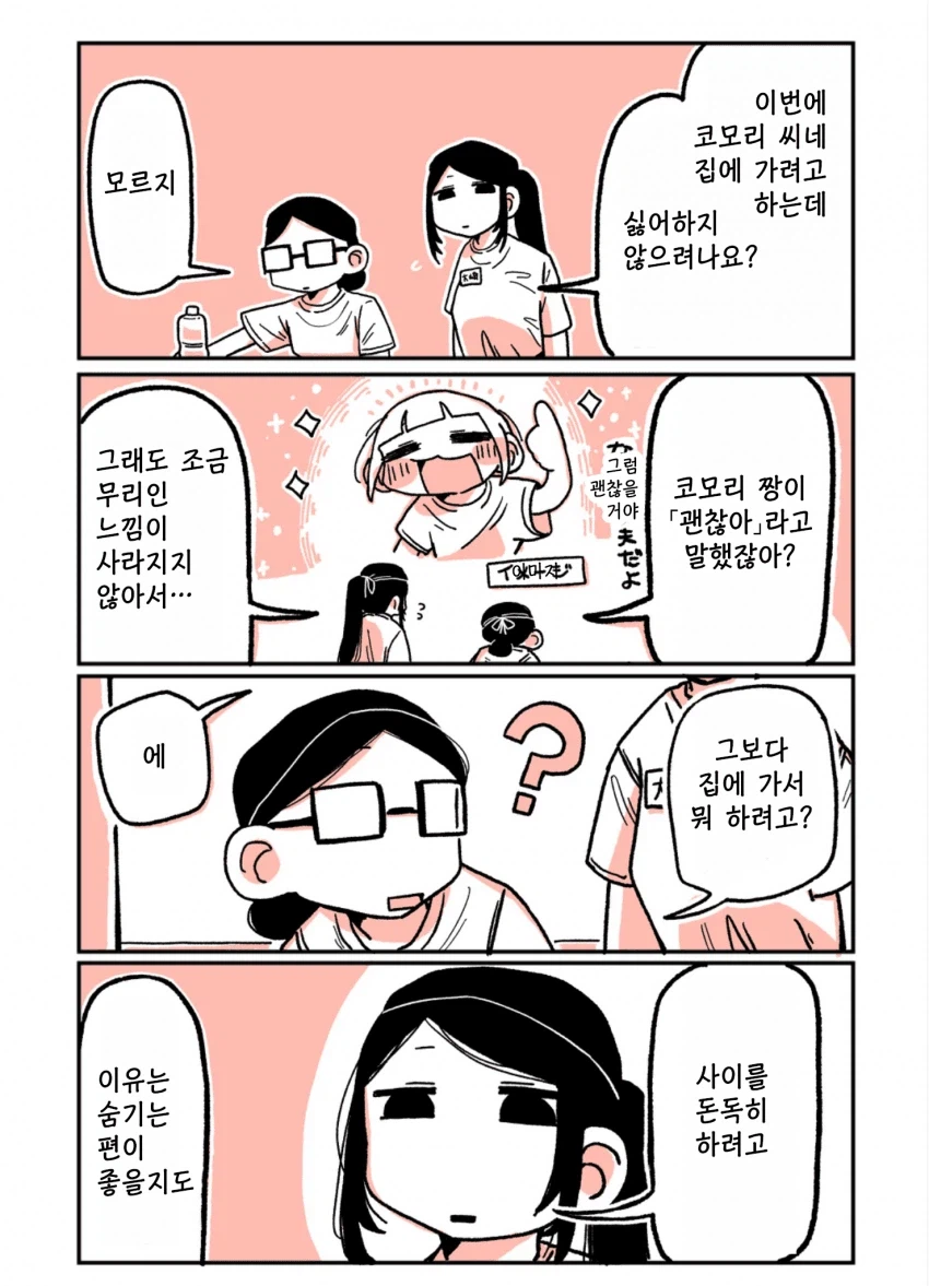 197cm 야키니쿠 알바생이 147cm 알바생 덮치는 만화.manga_8.webp
