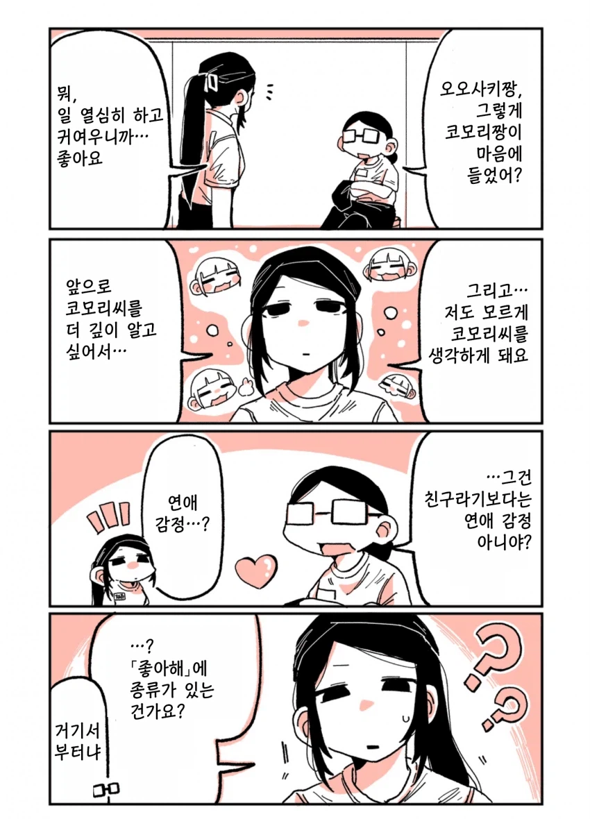 197cm 야키니쿠 알바생이 147cm 알바생 덮치는 만화.manga_9.webp