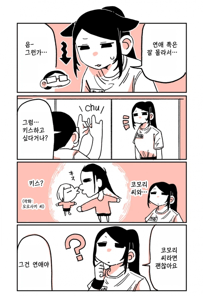 197cm 야키니쿠 알바생이 147cm 알바생 덮치는 만화.manga_10.webp