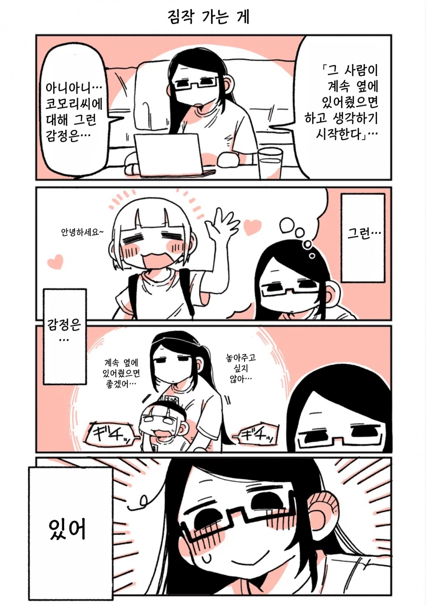 197cm 야키니쿠 알바생이 147cm 알바생 덮치는 만화.manga_12.webp