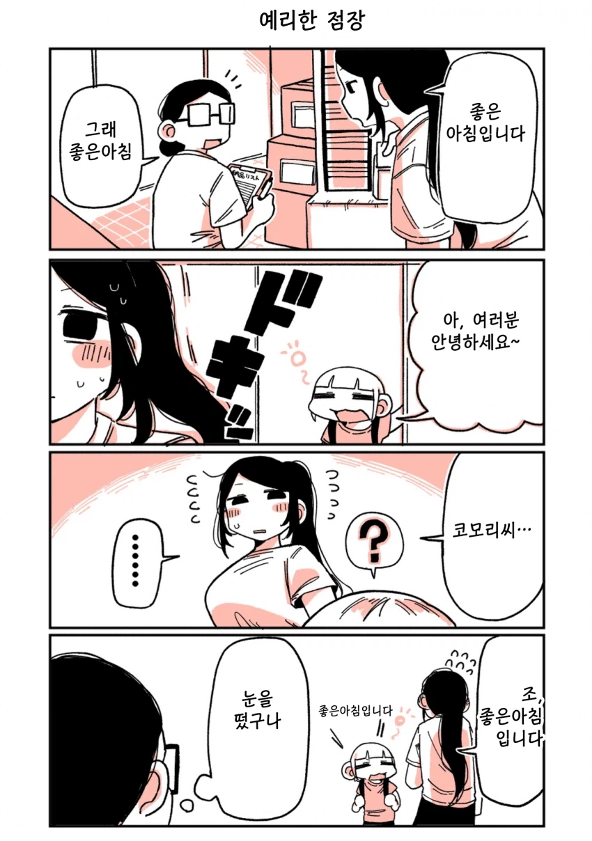 197cm 야키니쿠 알바생이 147cm 알바생 덮치는 만화.manga_13.webp