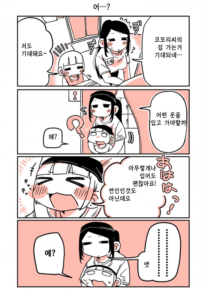 197cm 야키니쿠 알바생이 147cm 알바생 덮치는 만화.manga_14.webp