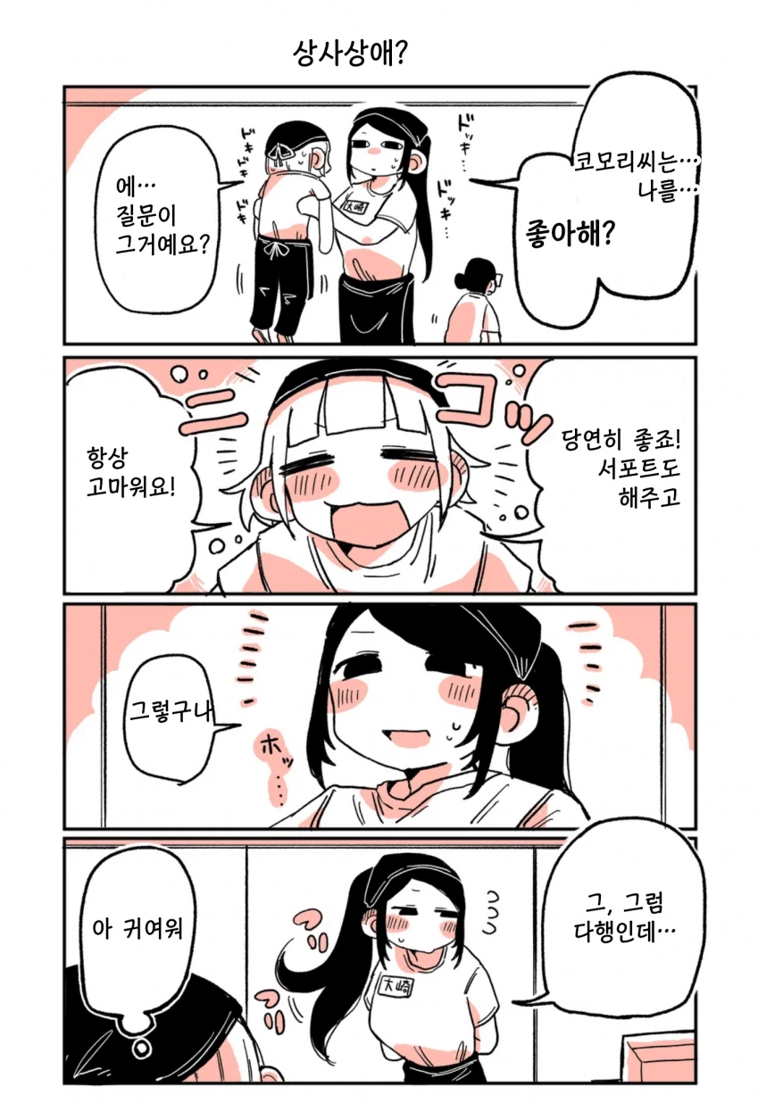 197cm 야키니쿠 알바생이 147cm 알바생 덮치는 만화.manga_16.webp