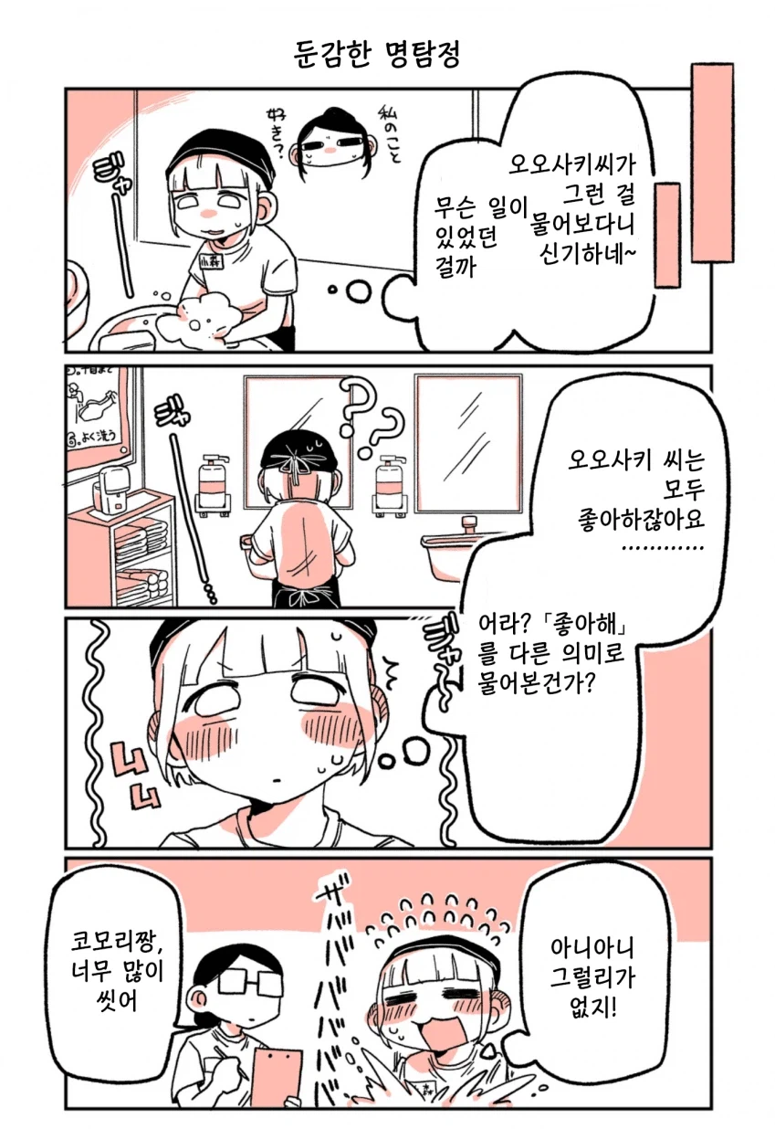 197cm 야키니쿠 알바생이 147cm 알바생 덮치는 만화.manga_17.webp