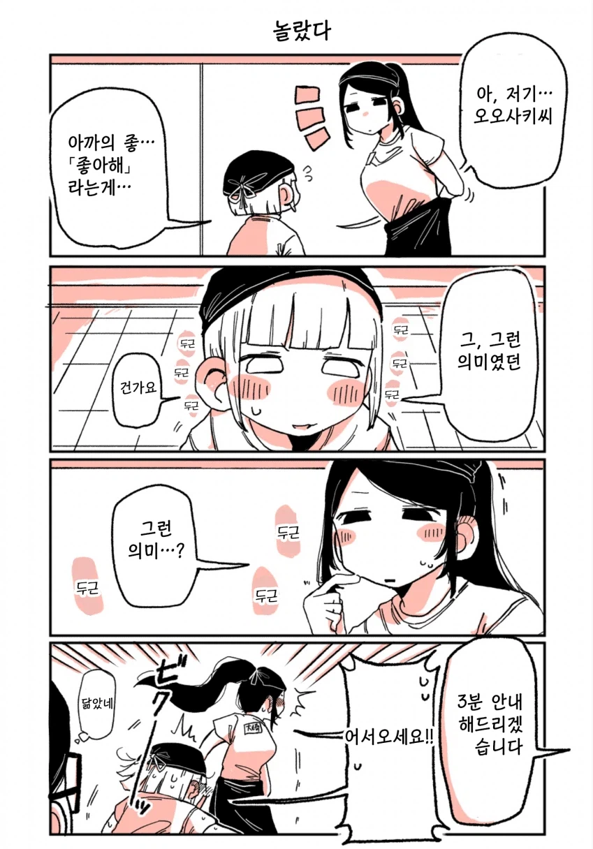 197cm 야키니쿠 알바생이 147cm 알바생 덮치는 만화.manga_18.webp