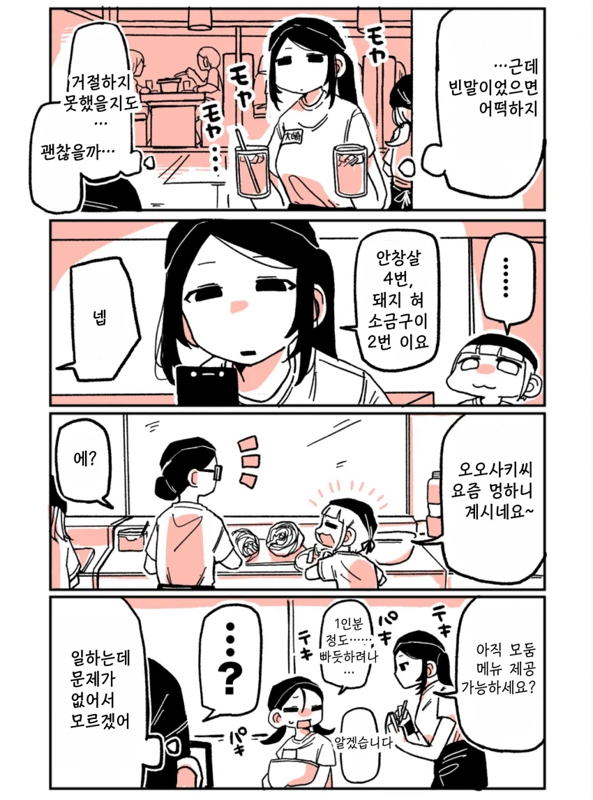 197cm 야키니쿠 알바생이 147cm 알바생 덮치는 만화.manga_19.webp