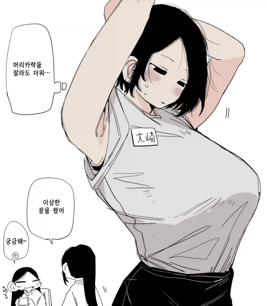 197cm 야키니쿠 알바생이 147cm 알바생 덮치는 만화.manga_21.webp