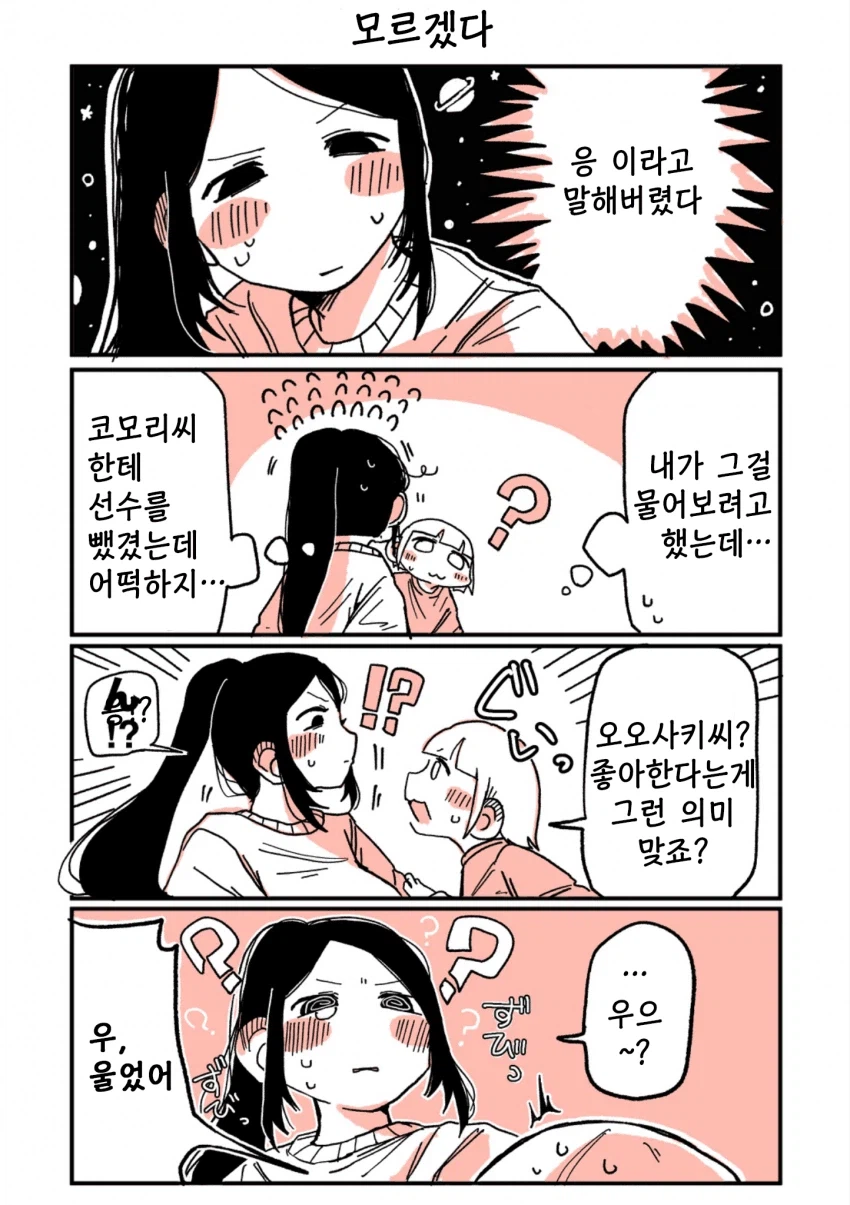 197cm 야키니쿠 알바생이 147cm 알바생 덮치는 만화.manga_27.webp