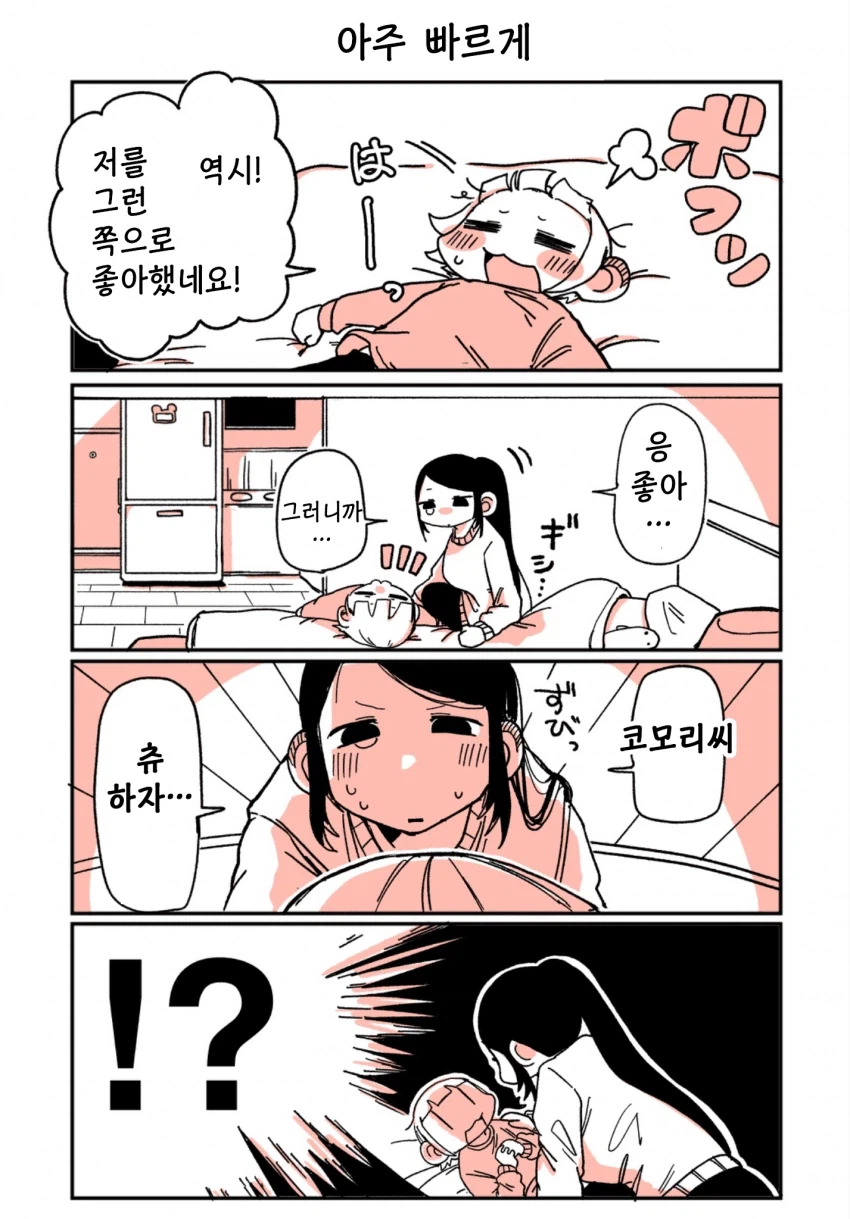 197cm 야키니쿠 알바생이 147cm 알바생 덮치는 만화.manga_28.webp