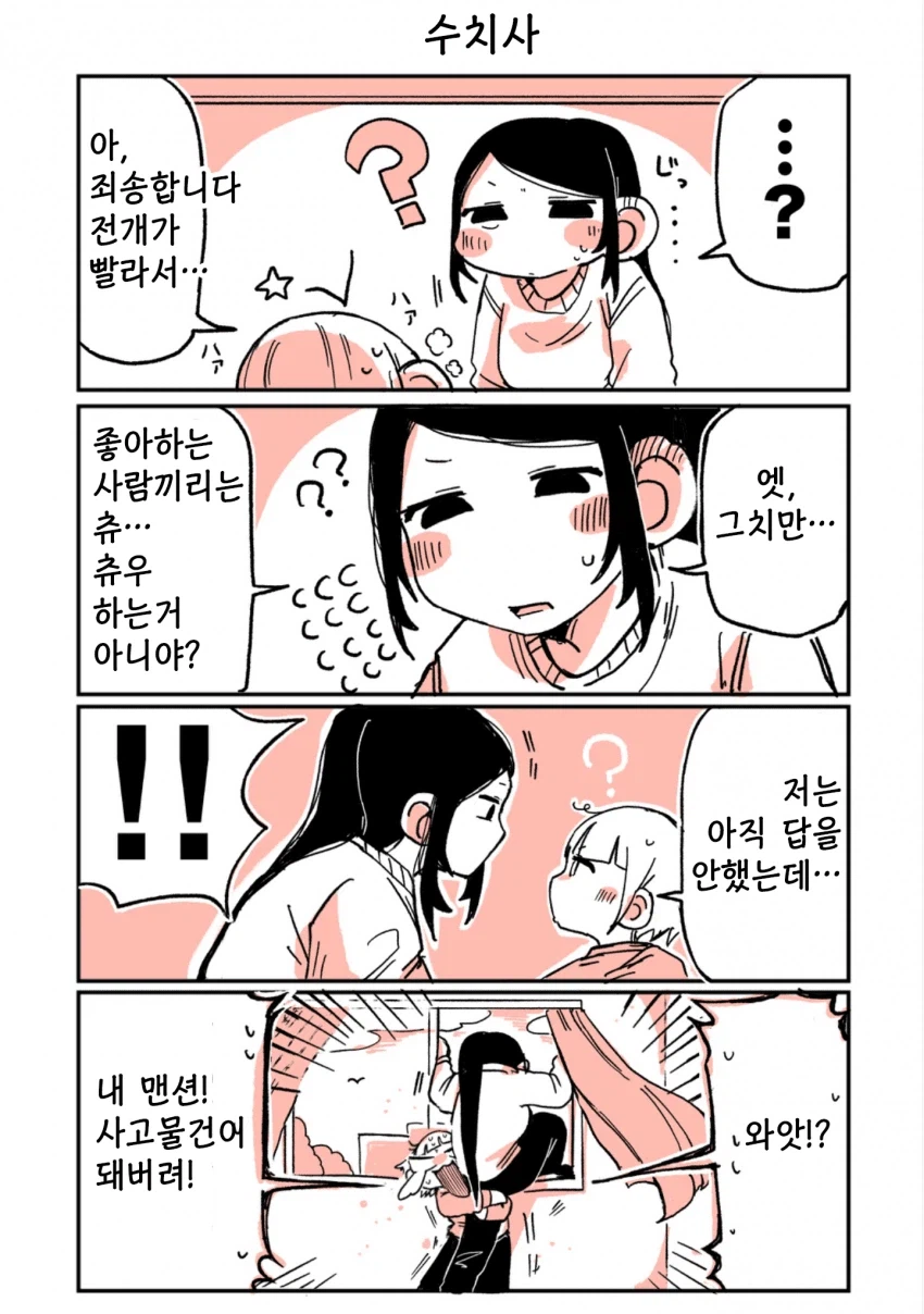 197cm 야키니쿠 알바생이 147cm 알바생 덮치는 만화.manga_29.webp