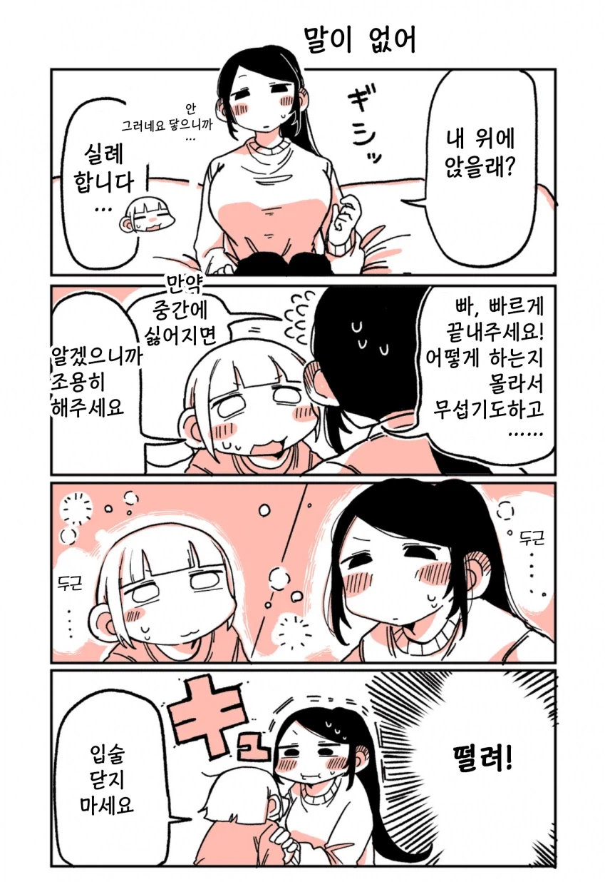 197cm 야키니쿠 알바생이 147cm 알바생 덮치는 만화.manga_31.webp