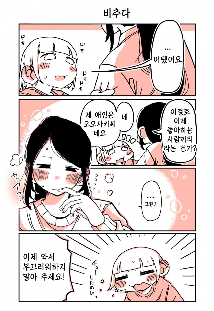 197cm 야키니쿠 알바생이 147cm 알바생 덮치는 만화.manga_33.webp