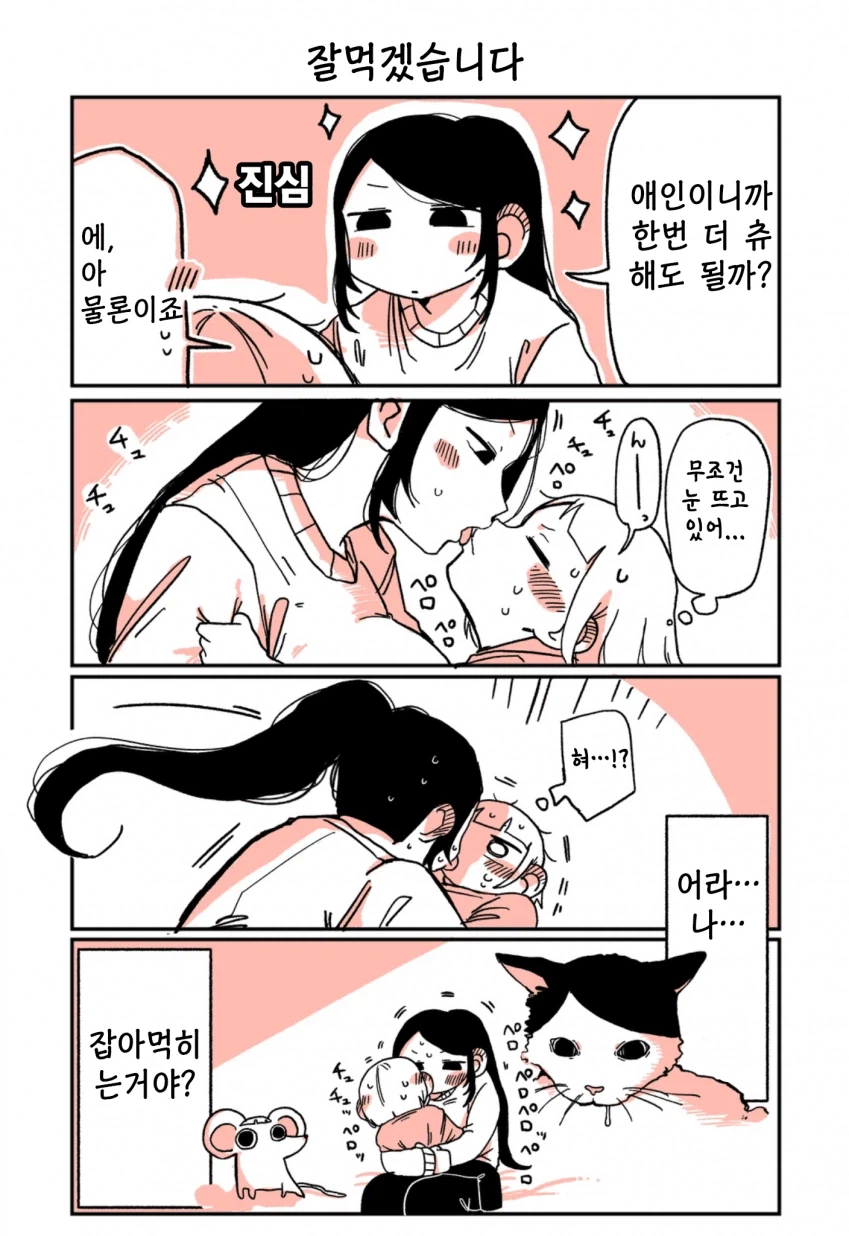 197cm 야키니쿠 알바생이 147cm 알바생 덮치는 만화.manga_34.webp