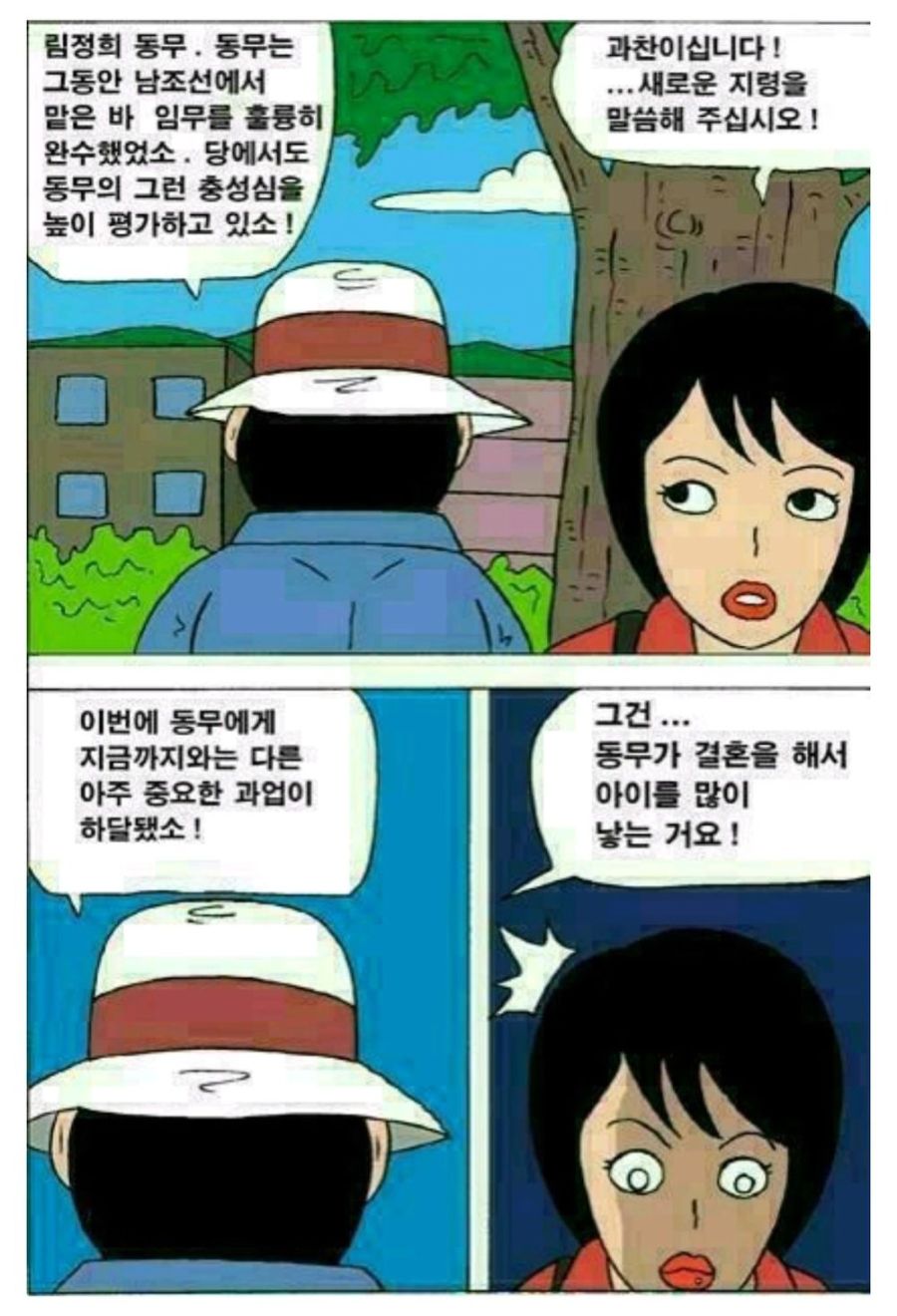 1974년, 여자 간첩이 자수한 이유.manhwa_2.png
