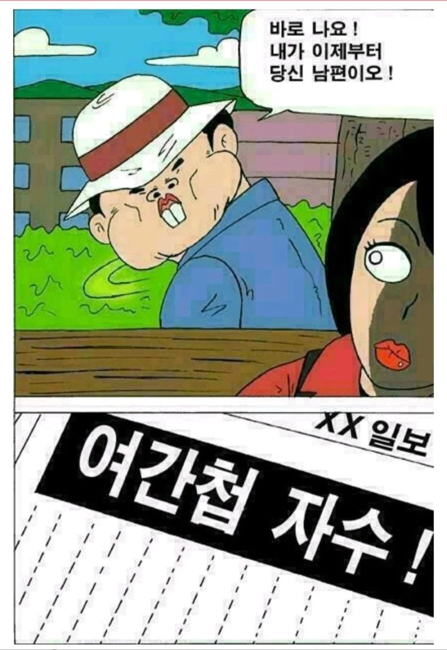 1974년, 여자 간첩이 자수한 이유.manhwa_4.webp