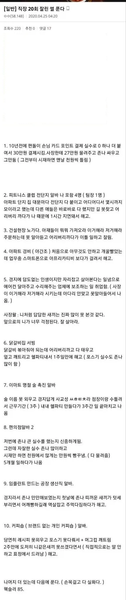 알바 직장 20번 짤린 썰 푸는 디시인 JPG._1.webp