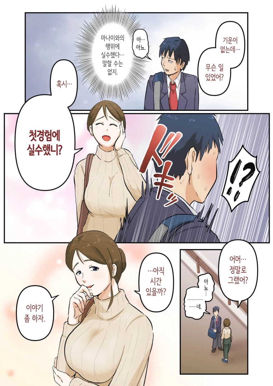 여친과 첫경험 실수해서 여친엄마가_2.webp