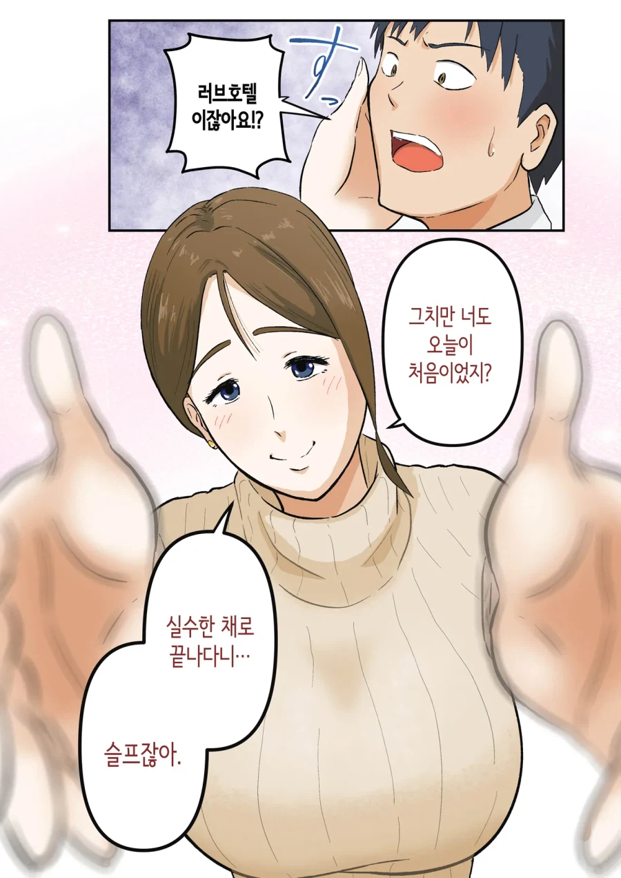 여친과 첫경험 실수해서 여친엄마가_4.webp